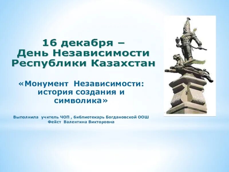 Возможность в независимости. Монумент 30 лет независимости Казахстана. Путь к независимости. Казахстан на пути к независимости. Памятник 30 летию независимости.