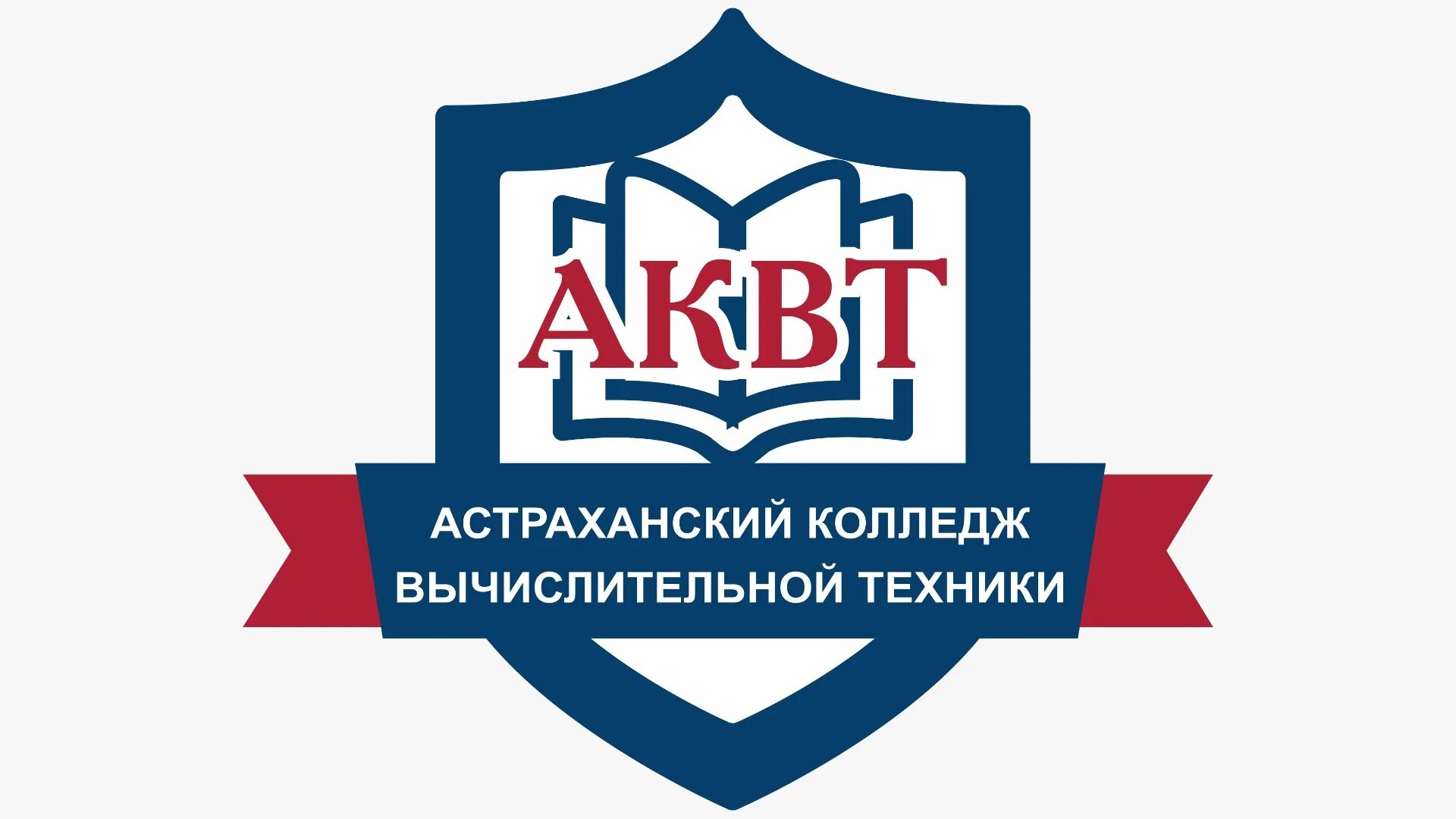 АКВТ. АКВТ колледж Астрахань. АКВТ преподаватели. СДО АКВТ. Бюджетные учреждения астрахани