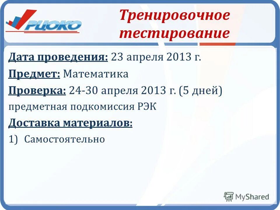 пройти тренировочный тест