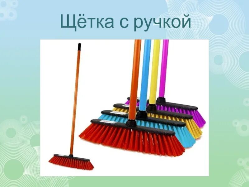 Путешествие в прошлое пылесоса занятие в старшей группе. Пылесос занятие в старшей группе. Путешествие в прошлое пылесоса. Щетка пылесоса для презентации. Путешествие в прошлое пылесоса старшая группа