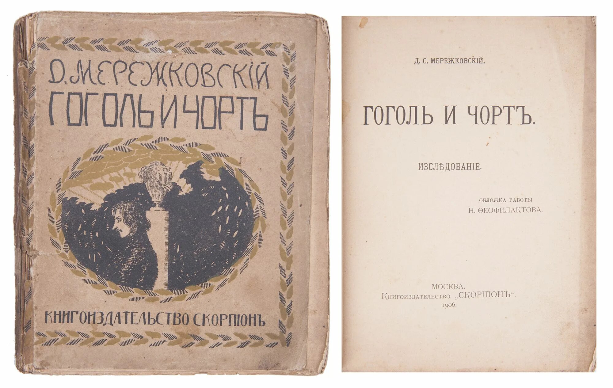 Гессе мережковский. Мережковский книги. Книга стихотворения Мережковского. Д Мережковский. Мережковский сборник стихотворения.