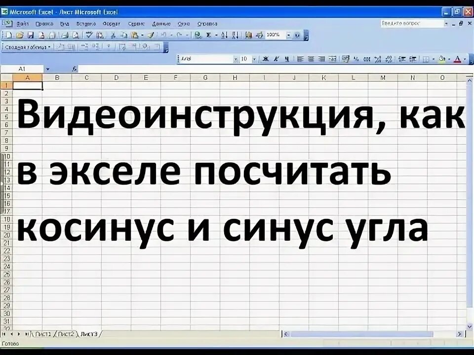 Как радианы перевести в градусы в excel. Как радианы перевести в градусы в excel