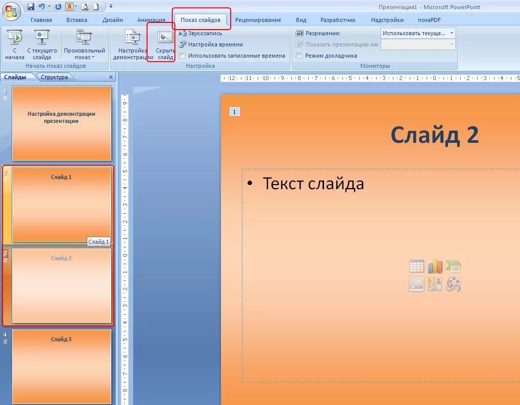 Павер поінт. Показ слайдов в презентации. Презентация MS POWERPOINT. Показ презентации в POWERPOINT. Показ слайдов в POWERPOINT.