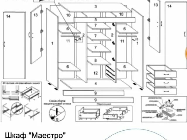 Видео сборки шкафа маэстро. Шкаф маэстро бтс схема сборки. Видео сборки шкафа маэстро. Схема сборки шкафа маэстро 1700 купе. 65.