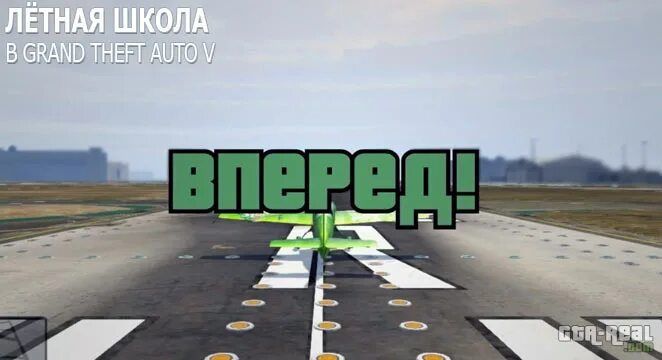 Как пройти летную школу