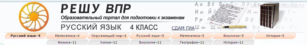 Решу впр тип. Решу ВПР. Ешу. Сайте "решу ВПР". Образовательнаый портал"решу ВПР".