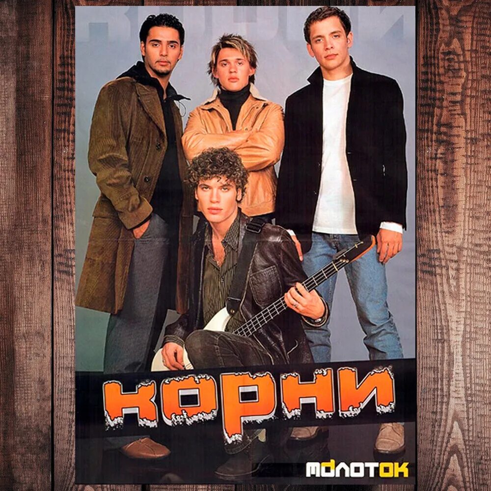 Группа корн. Let’s twist again чабби чекер. Твист. Корни вика. Танец твист картинки.