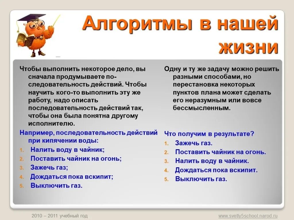 Алгоритм в повседневной жизни. Алгоритмы в нашей жизни. Алгоритм в жизни человека примеры. Алгоритмы в нашей жизни примеры. Алгоритмы в реальной жизни.