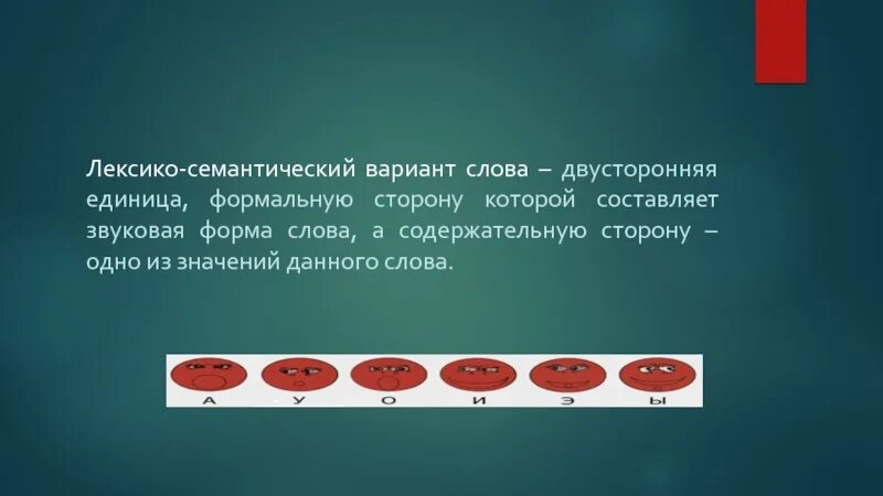 Что означает слова вариант. Лексико-семантические варианты слова это. Лексико-семантический вариант это. Лексико-семантический вариант примеры. Лексико-семантический вариант (ЛСВ это.