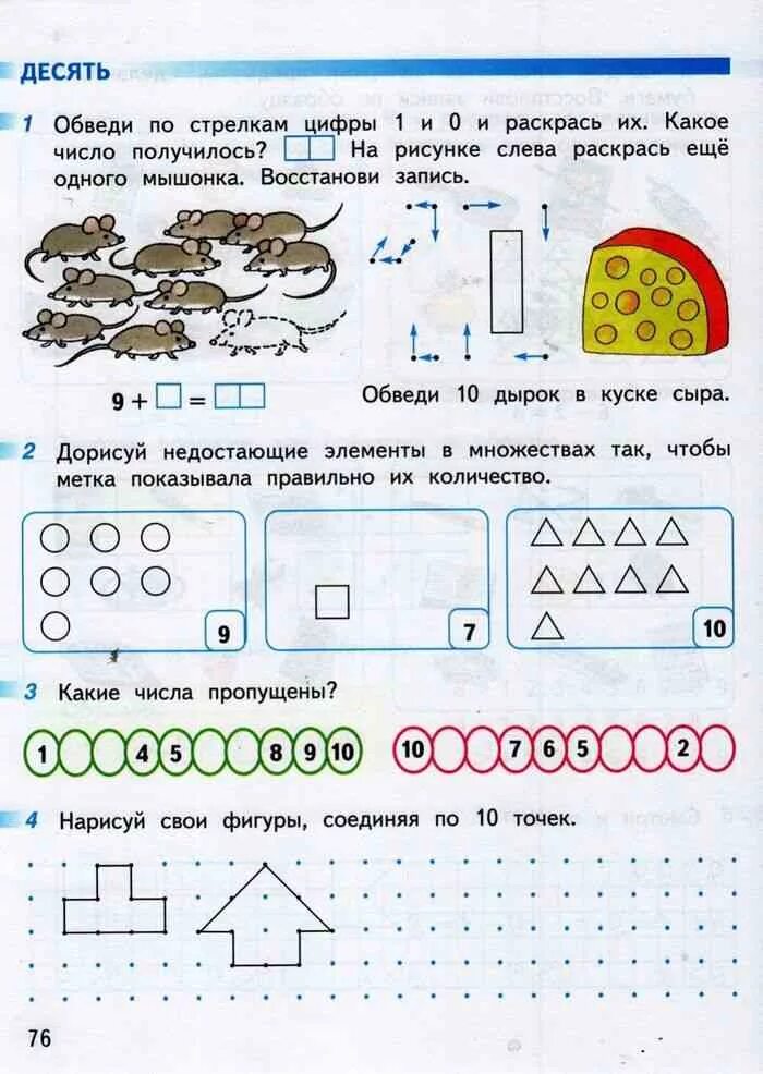 Математика дорофеева бука 1 рабочая тетрадь