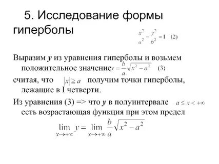 Исследуйте уравнение