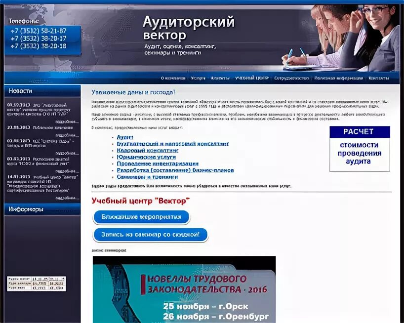 учебный центр оренбург. вектор строительная компания оренбург. ооо вектор оренбург. автосалон оренбург центр. оренбург улица володарского 16.