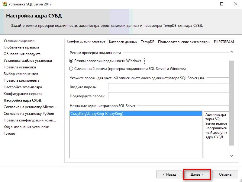 Проверка подлинности учетных данных пользователей. Sql сервер установка. ms sql server установка. установка и настройка сервера баз данных sql. установка sql server 2017.