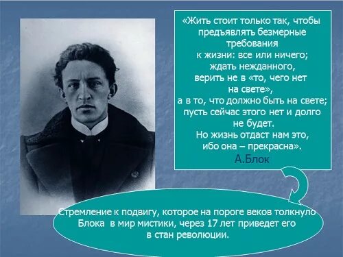 Стих блока о я хочу безумно. О Я хочу безумно жить блок.