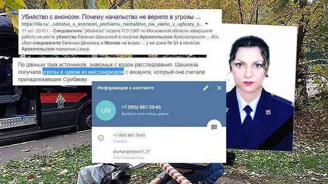 Убийца следователя МВД Евгении Шишкиной получил 14 лет тюрьмы - TOPNews.RU