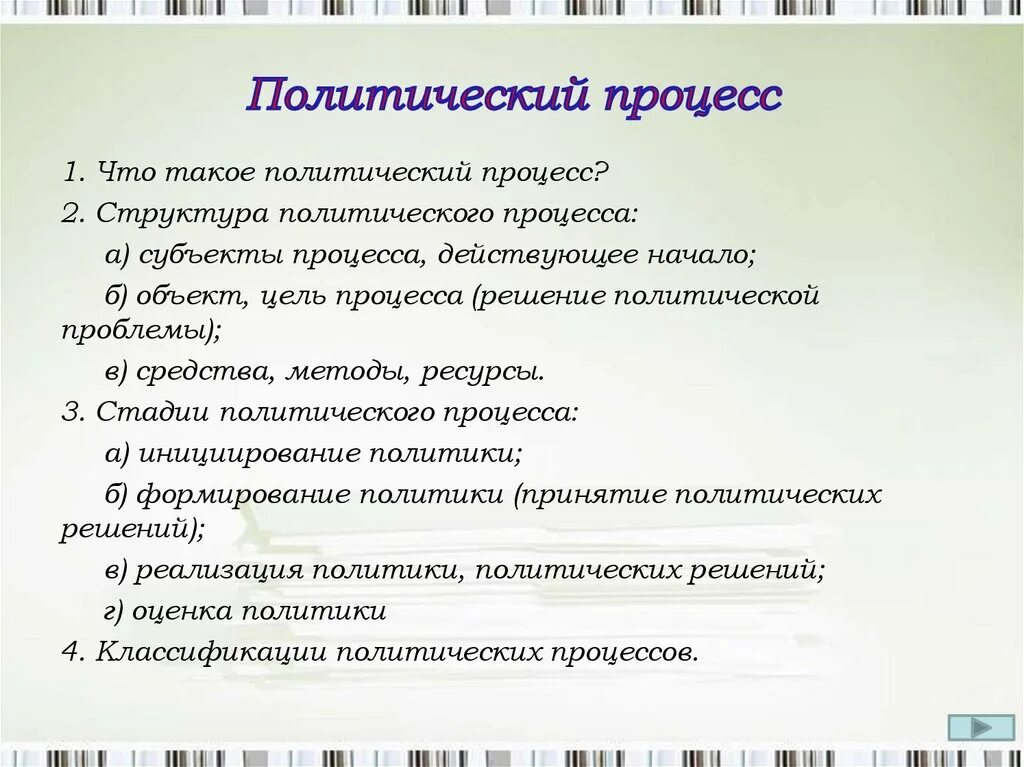 К политическим проблемам относится. Субъекты политического процесса. Средства и методы политического процесса. Политический процесс ЕГЭ. Функции политического процесса ЕГЭ.