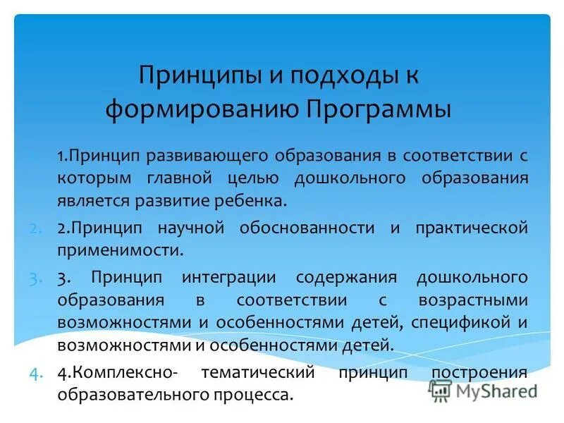Какой результат процесса корпоративной культуры. Психологически безопасная образовательная среда в доу. Ууд внеурочной деятельности по направлениям. Формирование подходов. Подходы к формированию программы развитие.