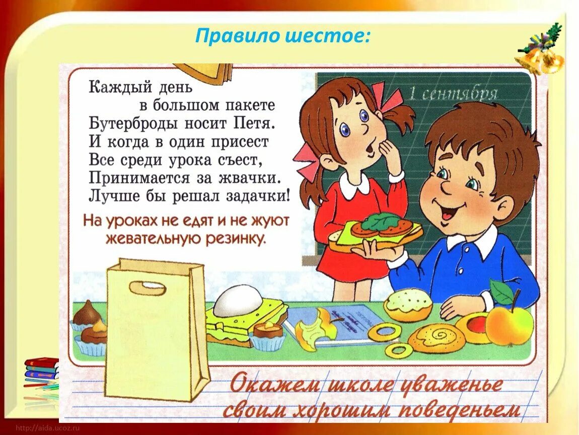 Памятка поведения на уроке. Правила поведения в школе. Поведение в школе. Этикет для дошкольников. Этикет поведения в школе.