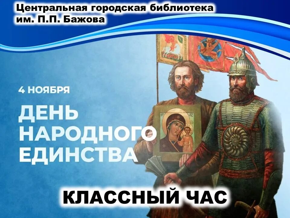 Какой субботу праздник 4 ноября. 4 ноября праздник. 4 ноября 2025. какой сегодня праздник 4 ноября.