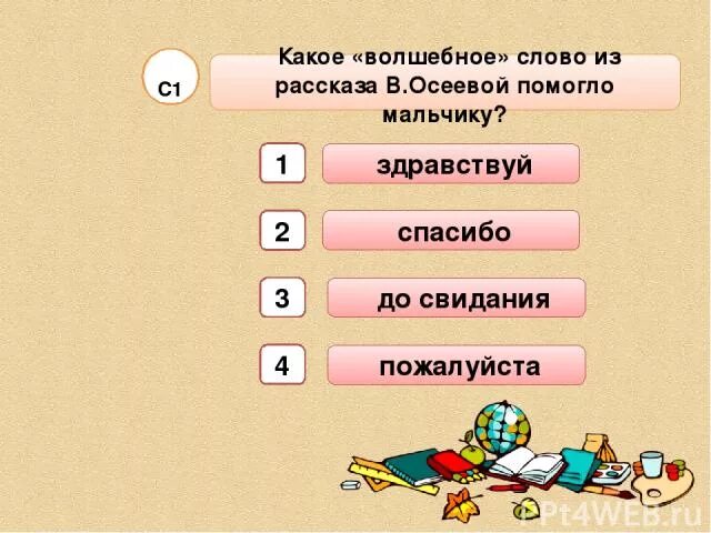 Тест волшебное слово 2 класс школа. Презентация волшебное сово. Волшебные слова презентация. Презентация на тему волшебное слово. Какое волшебное слово.