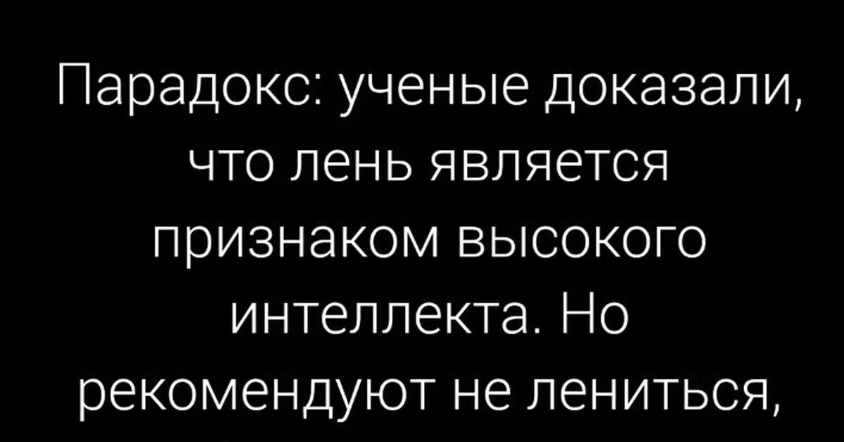 Лень фразы. Афоризмы о лени. Цитаты о лени. Цитаты о лени смешные. Смешные высказывания про лень.