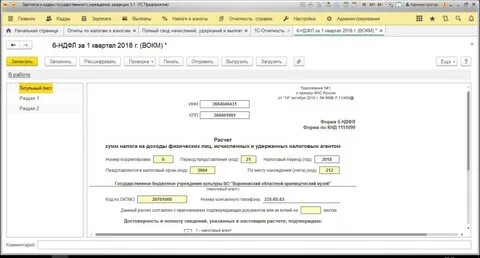 6 ндфл в бухгалтерии 8.3