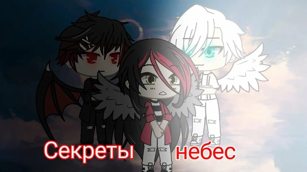 Секрет небес. Мими секрет небес.