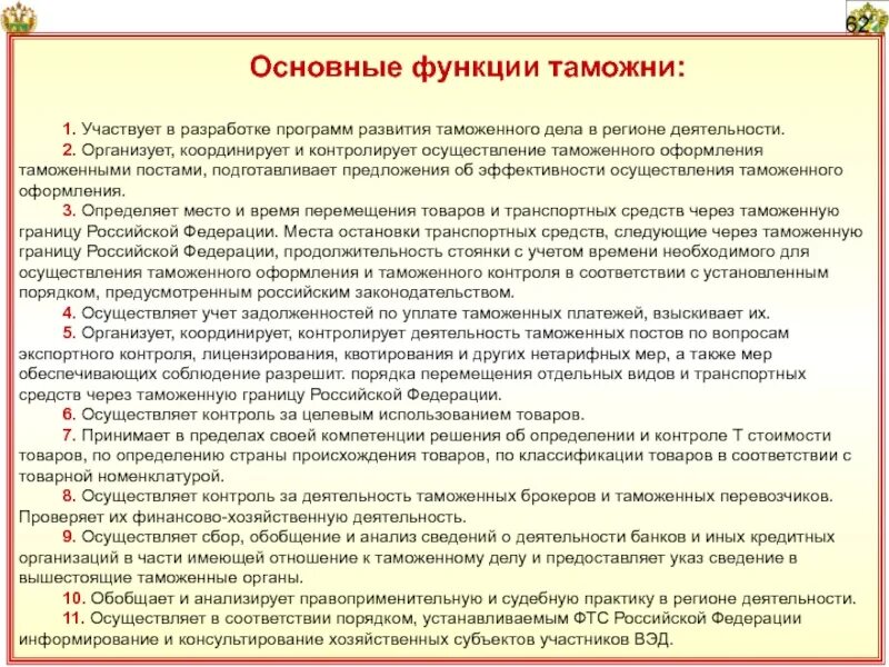 Функции и задачи таможенного. Функции таможни. Задачи таможенного поста. Основные функции таможни. Основные функции таможенного дела.