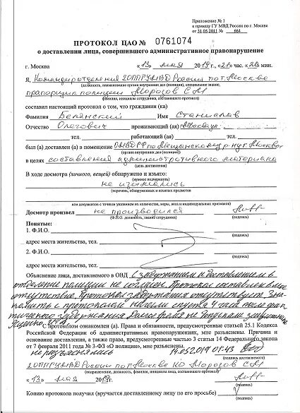 Протокол административного ареста. Протокол об административном задержании 2025. протокол об административном задержании москва. протокол задержания подозреваемого дознание. протокол об административном задержании заполненный.