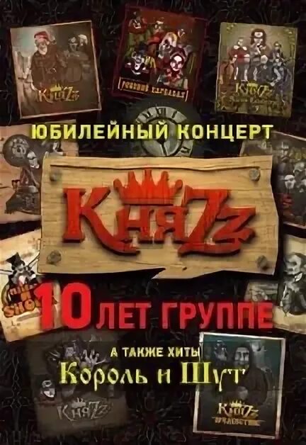 КНЯZZ плакат. Карты КНЯZZ. Концерт князя в Архангельске. КНЯZZ Иркутск 2023 9 апреля.