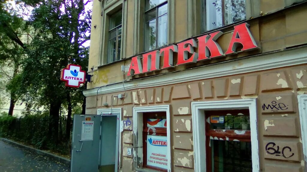 Тореза 24 аптека. Аптека 7 спб. Городские аптеки спб. Аптека 7 спб. Аптека 78 плюс санкт-петербург 8-я линия васильевского острова.