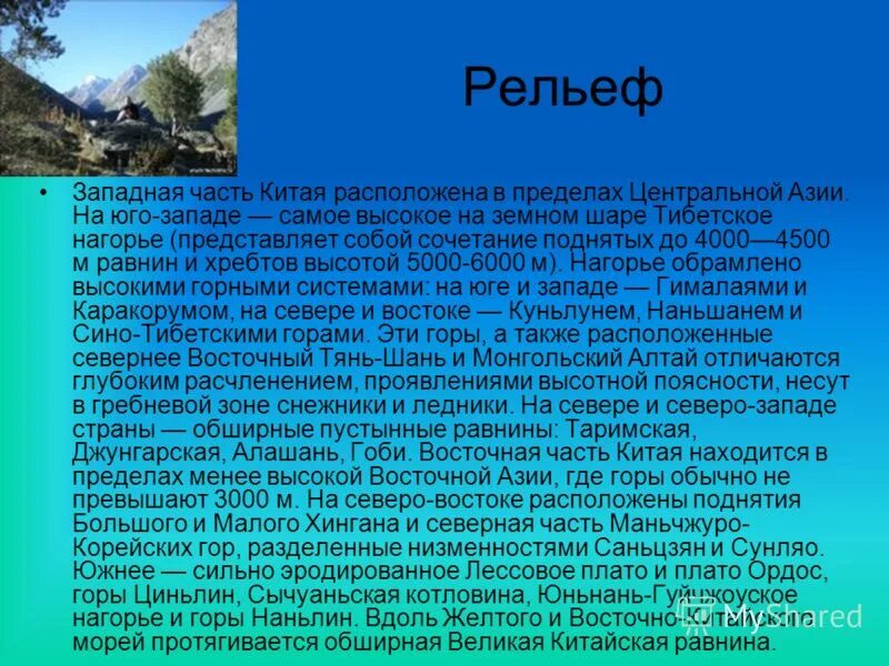 Юго западная азия на карте. Рельеф западной азии. Азия презентация. Рельеф юго западной азии. Физическая карта юго западной азии.