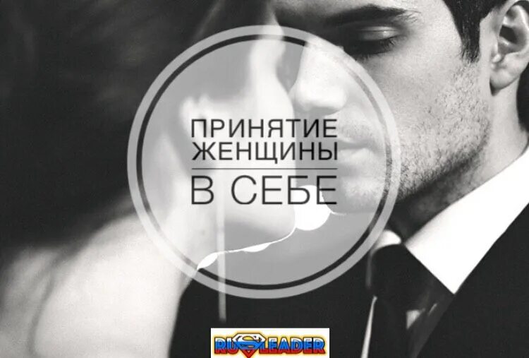 Счастье женщины. Принятие всех женщин. Текст медитации для женщин. Безусловное принятие картинки. Принятие всех женщин.