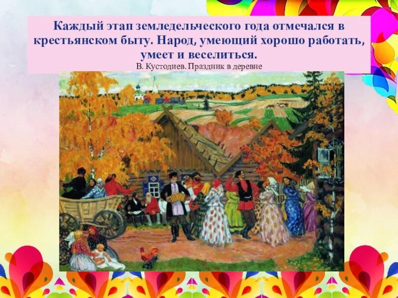 Народные праздники в нашем городе. Кустодиев народные праздники. народное гуляние слайды. любой народный праздник.