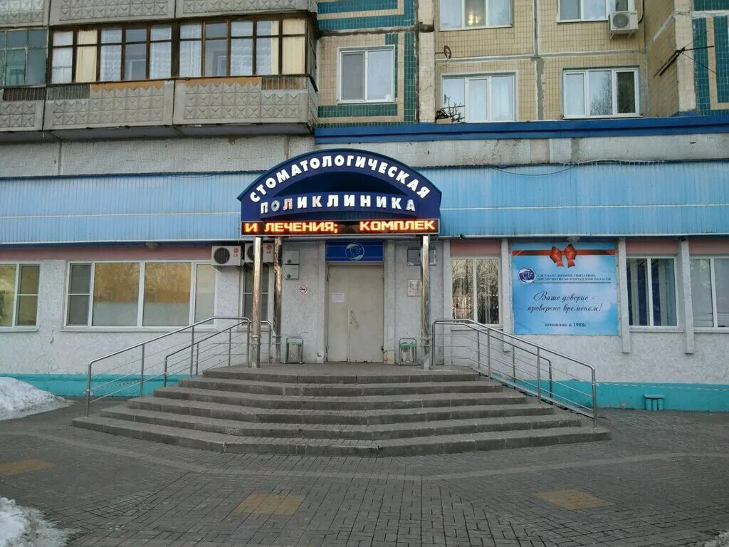 жемчуг белгород стоматология щорса. 2 городская стоматологическая поликлиника белгород. стоматология орелдент, белгород. твардовского детская стоматологическая поликлиника. стоматология белгород щорса.