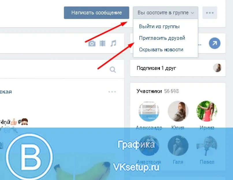 Как отправить приглашение в группу. Как пропиарить группу в ВК. Как пригласить в группу в ВК. Как пригласить в сообщество.