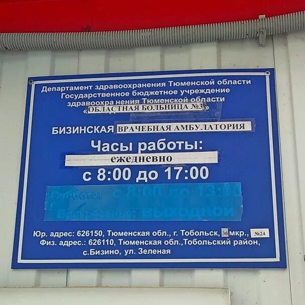 расписание педиатров в детской поликлинике. поликлиника тобольск 4 микрорайон. номер городской поликлиники регистратуры. номер телефона поликлиники номер 2. номер телефона регистратуры.