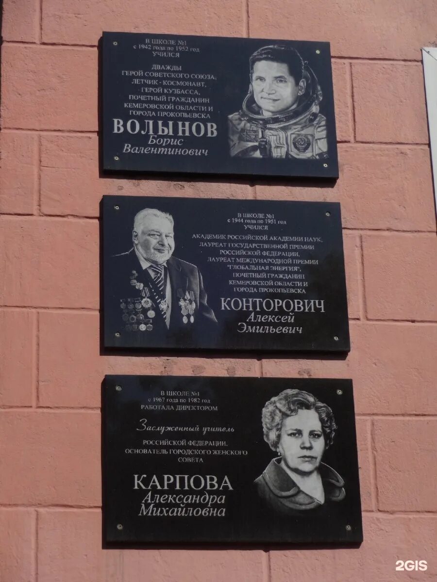 Ул космонавта волынова прокопьевск. Прокопьевск школа 1 имени волынова. Ул космонавта волынова. Ул космонавта волынова. Ул волынова 11 б в прокопьевске.