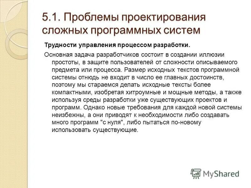 Цели задачи проблемы проектирования. Основные проблемы возникающие при проектировании организации. Дизайн программного обеспечения. Проблемы проектирования программ. Проблемы проектирования программ.