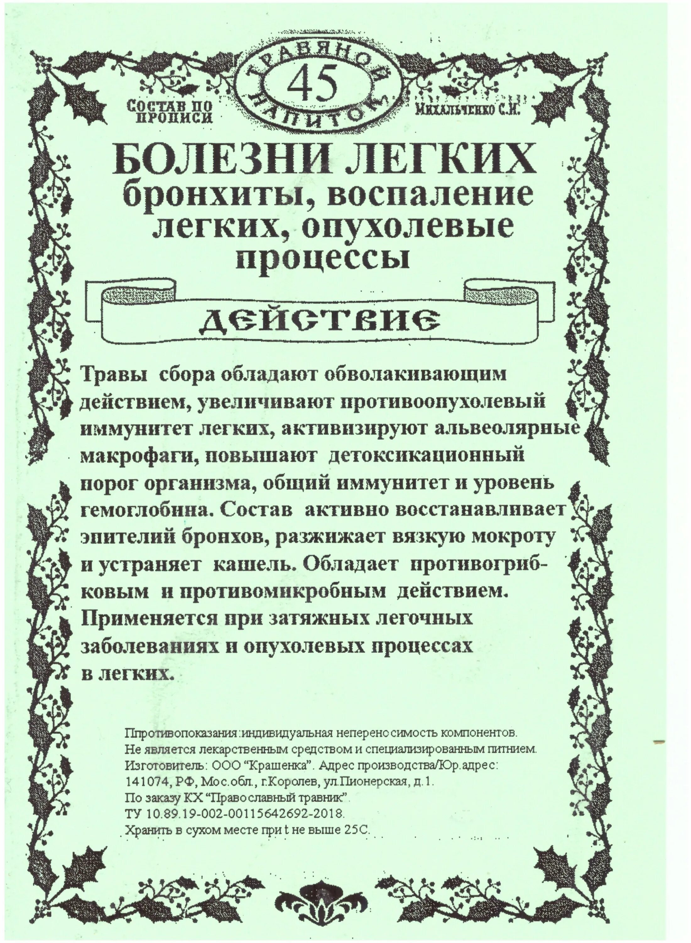 Чай при бронхите. Сборы трав для очищения легких. Травяной сбор для очищения легких и бронхов. Травяной сбор для очищения бронхов. Сбор трав при заболевании легких.