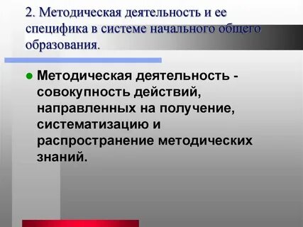 Методическая деятельность в дополнительном профессиональном образовании