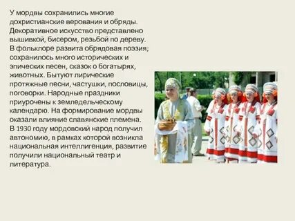 Обычаи мордвы