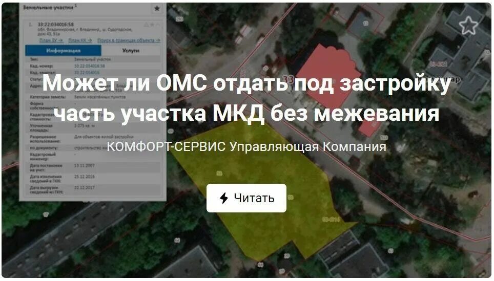 Как оформить землю под многоквартирным домом. Земельный участок под многоквартирным домом. как оформить в собственность земельный участок под мкд?. земля под многоквартирным домом как оформить. участок в собственности без межевания можно ли покупать.