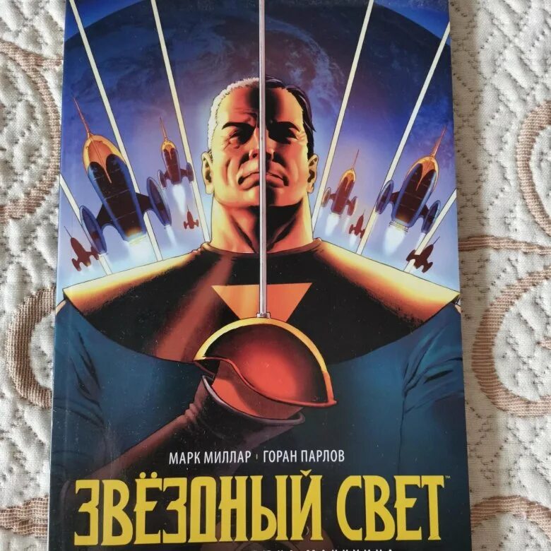 Книга звездный свет. Звёздный свет книга. Миллар, Парлов "Звездный свет". Звездный свет Манга. Звездный свет читать.