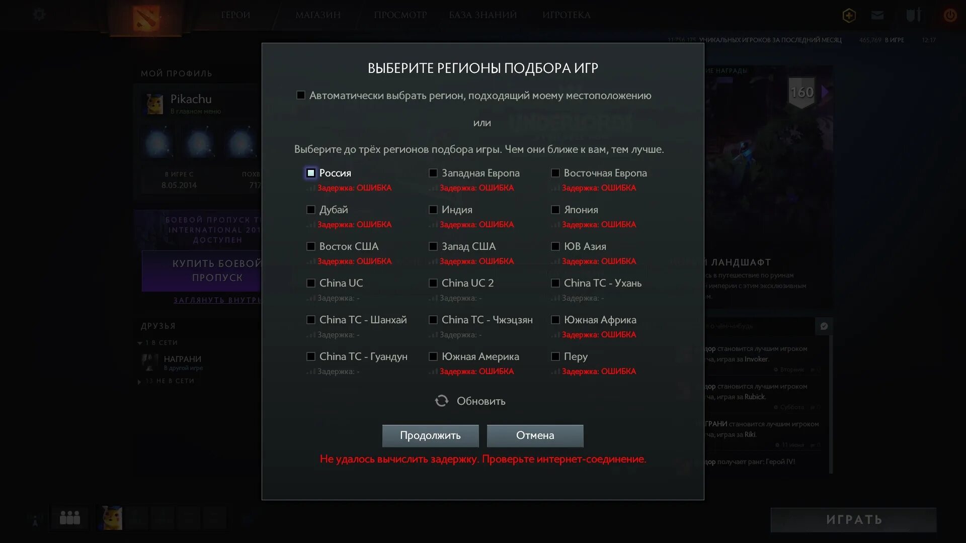 Ошибка вычисления задержки. Дота 2 в библиотеке стим. Установка дота 2. Хорошие настройки графики в доте. Обновление дота 2 стим.