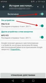 История местоположения телефона