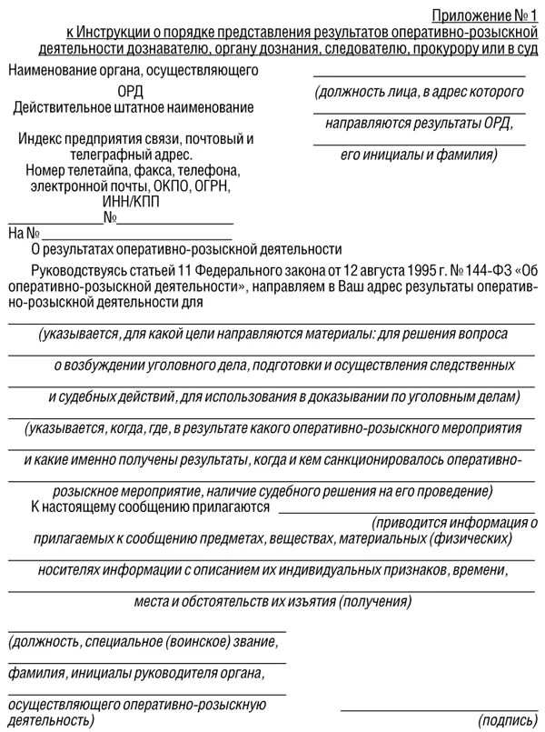 Инструкция результаты орд. Постановление о представлении результатов орд следователю бланк. Предоставление о представлении результатов орд органу дознания. Сообщение о результатах оперативно-розыскной деятельности. Постановление о предоставлении результатов орд примеры.