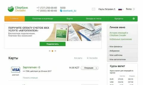 Узнать баланс по номеру телефона сбербанк