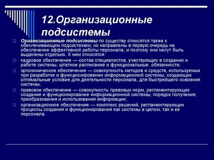 Информационные системы в кадровой работе