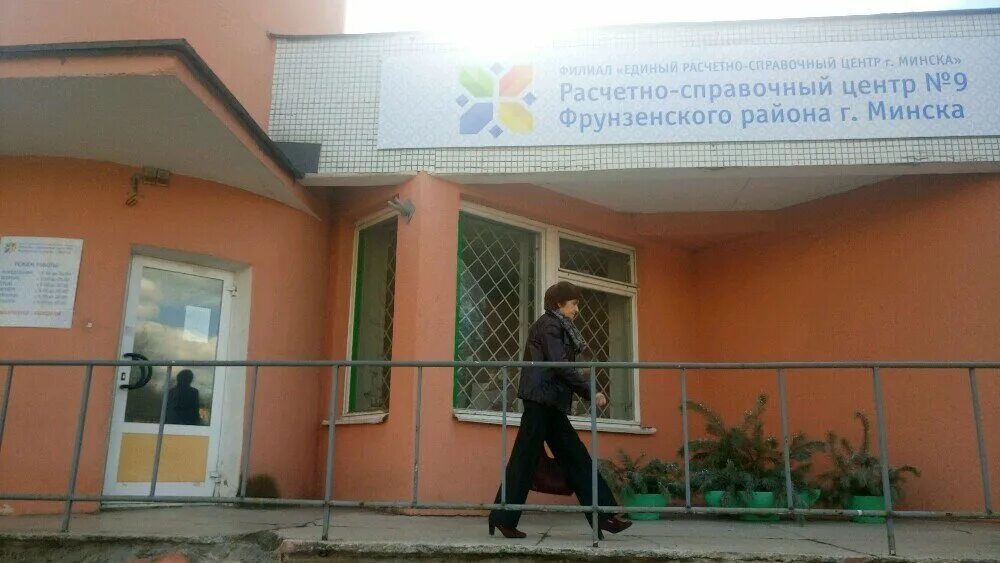 расчётно-кассовый центр это. расчетный центр фрунзенского. расчётный центр ростов. минск лещинского 15 расчетно-справочный центр телефон. расчетный центр фрунзенского.
